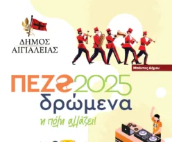 Ο Δήμος Αιγιαλείας δίνει ζωή στον πεζόδρομο της Κλεομένους Οικονόμου!