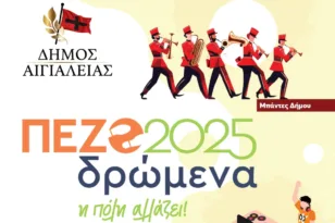 Ο Δήμος Αιγιαλείας δίνει ζωή στον πεζόδρομο της Κλεομένους Οικονόμου!