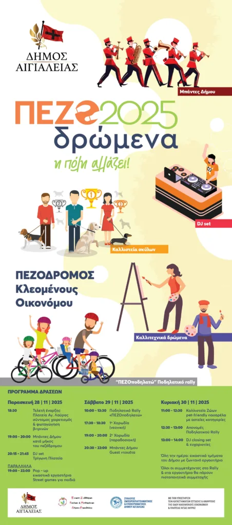 Ο Δήμος Αιγιαλείας δίνει ζωή στον πεζόδρομο της Κλεομένους Οικονόμου!