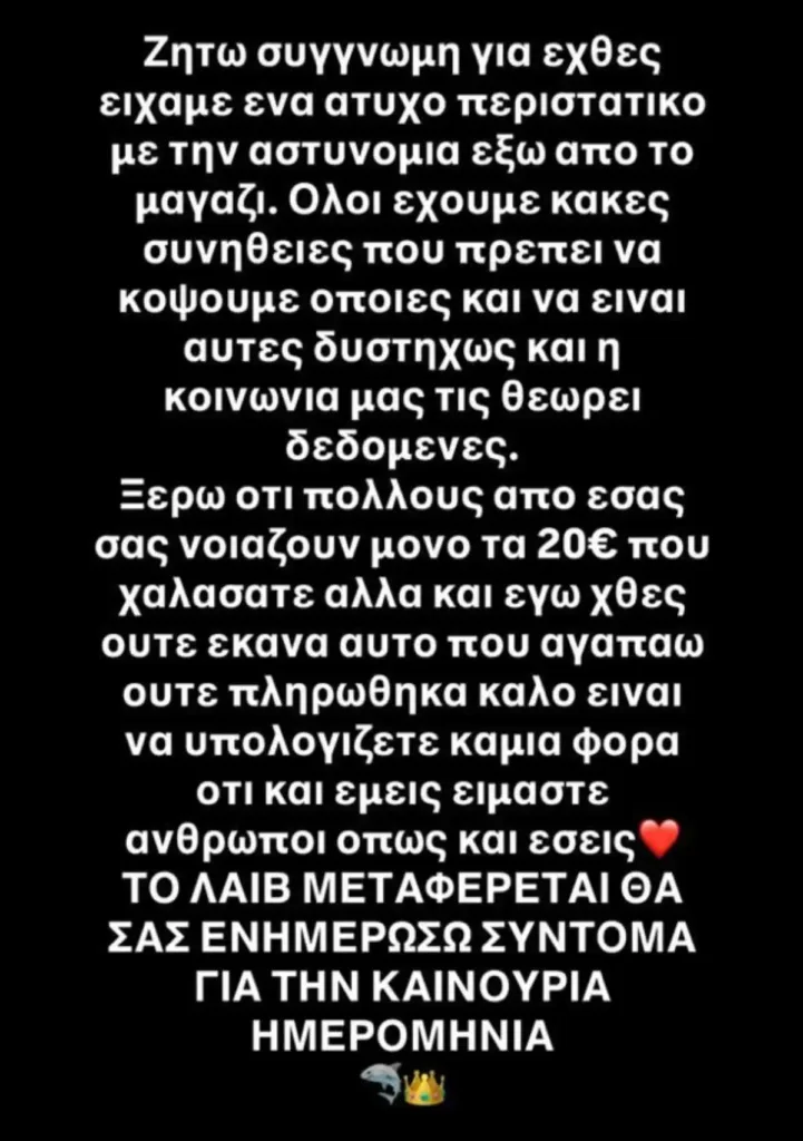 «Όλοι έχουμε κάποιες κακές συνήθειες που πρέπει να κόψουμε» το μήνυμα του τράπερ που συνελήφθη με ναρκωτικά. σε μαθητικό πάρτι!