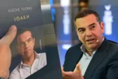 Η Πάτρα αναζητά την «Ιθάκη»: Μεγάλο το κύμα προσμονής αναγνωστών στα τοπικά βιβλιοπωλεία για το βιβλίο Τσίπρα