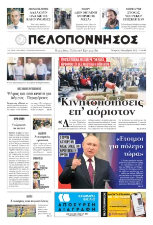 ΠΡΩΤΟΣΕΛΙΔΟ 03/12/2025