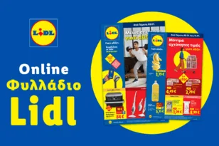 Το Φυλλάδιο Lidl έχει βγει