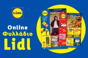 Το Φυλλάδιο Lidl έχει βγει.