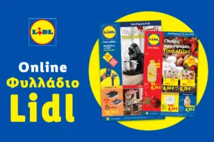 Το Φυλλάδιο Lidl έχει βγει