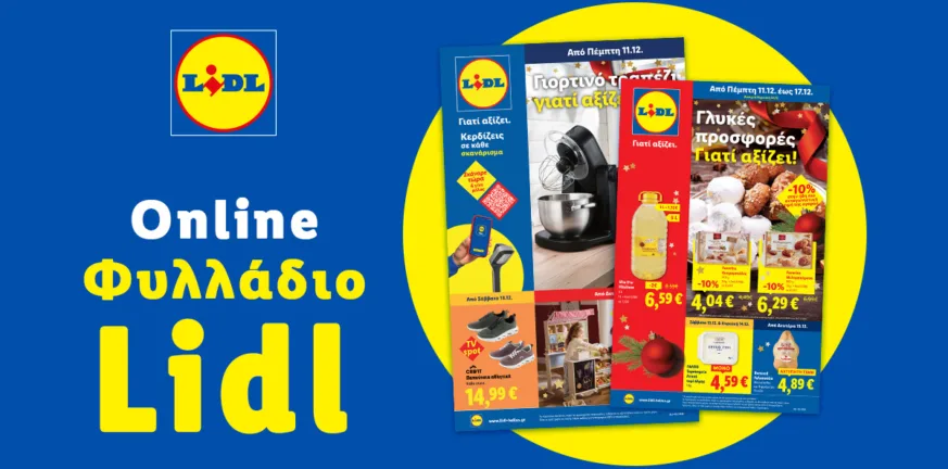 Το Φυλλάδιο Lidl έχει βγει