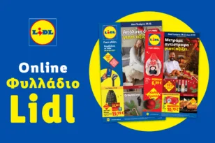 Το Φυλλάδιο Lidl έχει βγει