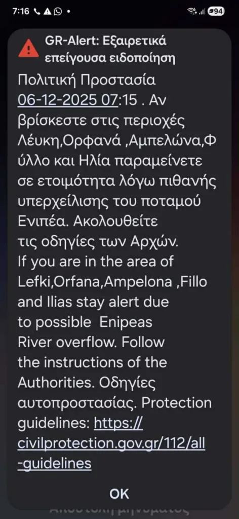 Συναγερμός στη Λάρισα: Υπερχείλισε ο Ενιπέας - Πλημμύρισαν τα πρώτα σπίτια στα Φάρσαλα, προειδοποιήσεις του 112 σε πέντε ακόμη περιοχές Συναγερμός στη Λάρισα: Υπερχείλισε ο Ενιπέας - Πλημμύρισαν τα πρώτα σπίτια στα Φάρσαλα, προειδοποιήσεις του 112 σε πέντε ακόμη περιοχές
