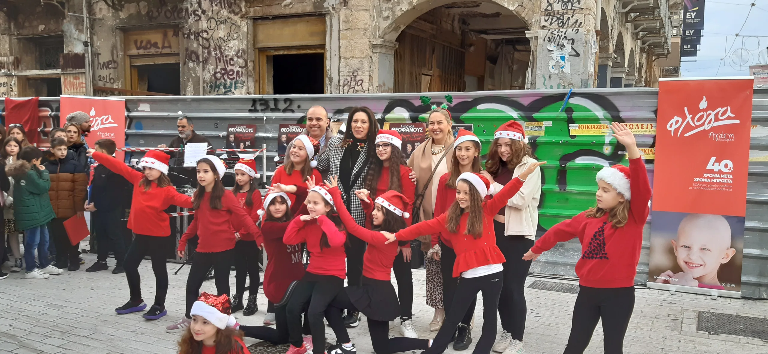 «ΦΛΟΓΑ»: 43 Χρόνια Αγάπης Δίχως όρους - Έφτασε η ώρα για τη μεγάλη γιορτή της αγάπης και της προσφοράς «ΦΛΟΓΑ»: 43 Χρόνια Αγάπης Δίχως όρους - Έφτασε η ώρα για τη μεγάλη γιορτή της αγάπης και της προσφοράς