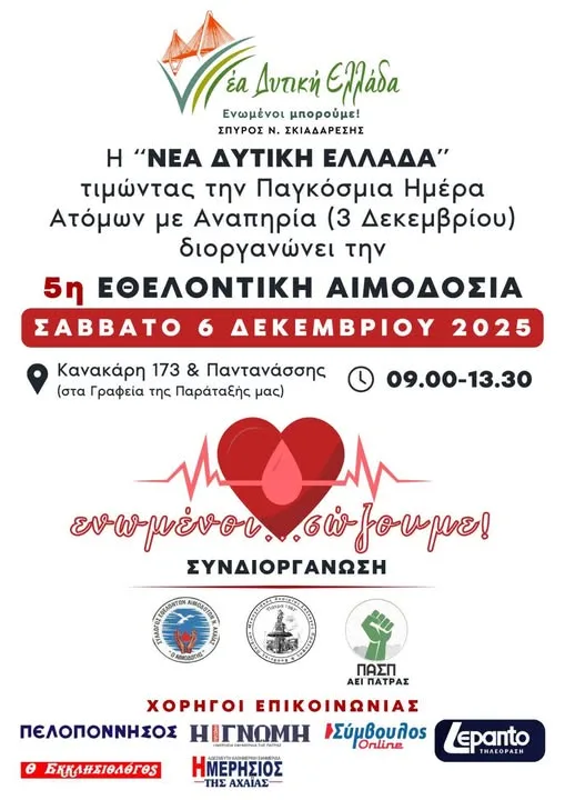 Πάτρα: Εθελοντική αιμοδοσία από την παράταξη του Σπύρου Σκιαδαρέση