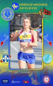 Ο Αθηνόδωρος ανακοίνωσε κι άλλα σπουδαία ονόματα για τον 14ο Ημιμαραθώνιο Αιγιάλειας