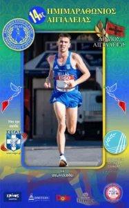 Ο Αθηνόδωρος ανακοίνωσε κι άλλα σπουδαία ονόματα για τον 14ο Ημιμαραθώνιο Αιγιάλειας