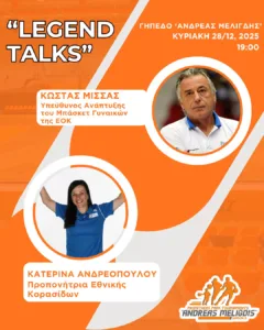 «Legend Talks» στα Promitheas Park Tournaments «Ανδρέας Μελιγδής»