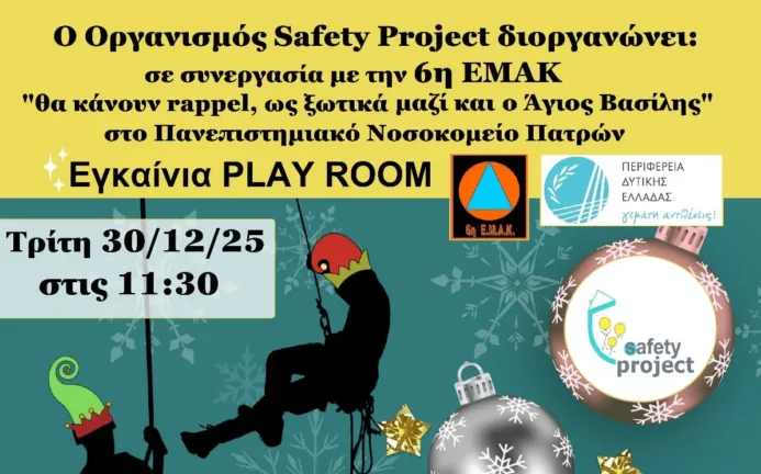 Christmas Project 2025: Δημιουργία παιδότοπου στην Παιδιατρική Κλινική του ΠΓΝΠ από το Safety Project