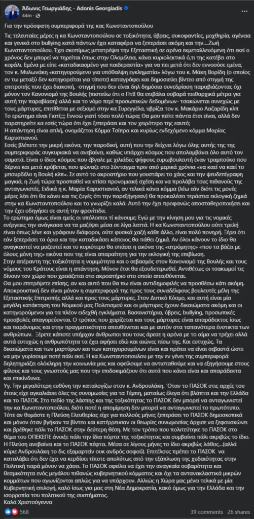 «Ούτε τρελή είναι, ούτε χαζή, ψάχνει την πολιτική της επιβίωση», Γεωργιάδης για Κωνσταντοπούλου «Ούτε τρελή είναι, ούτε χαζή, ψάχνει την πολιτική της επιβίωση», Γεωργιάδης για Κωνσταντοπούλου