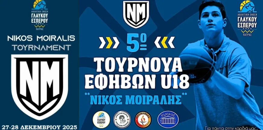 5ο Τουρνουά «Νίκος Μοίραλης»: Για πάντα στην καρδιά μας!