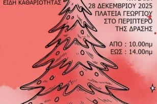 Πάτρα: Δράση αλληλεγγύης από τον ΣΥΡΙΖΑ-ΠΣ Αχαΐας για την «Κιβωτό της Αγάπης»