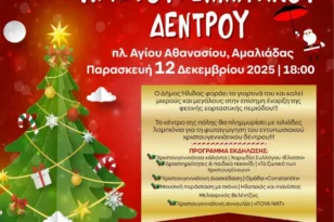 Αμαλιάδα: Το Χριστουγεννιάτικο δένδρο φωταγωγείται στις 12/12