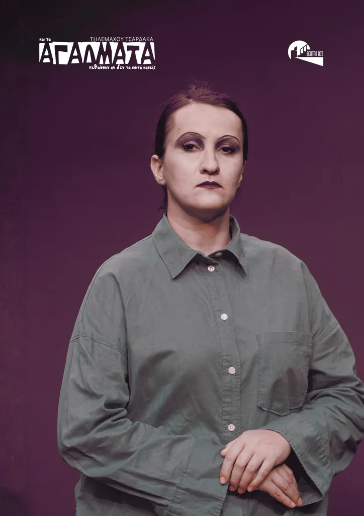 «Και τα αγάλματα πεθαίνουν αν δεν τα κοιτά κανείς»: Η μαύρη κωμωδία του Τηλέμαχου Τσαρδάκα στο Θέατρο Act