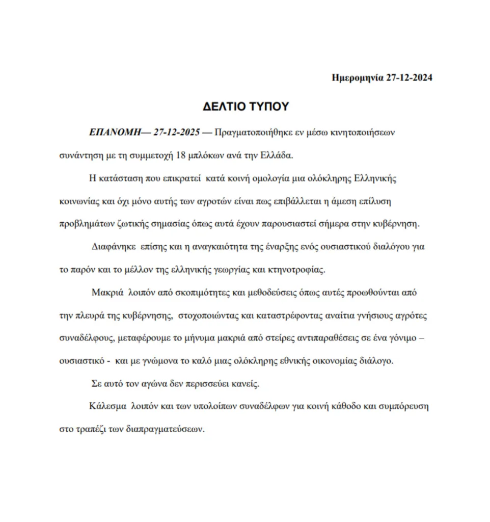 «Σε αυτόν τον αγώνα δεν περισσεύει κανείς», τα νέα δεδομένα με τα μπλόκα των αγροτών, όλα όσα ισχύουν