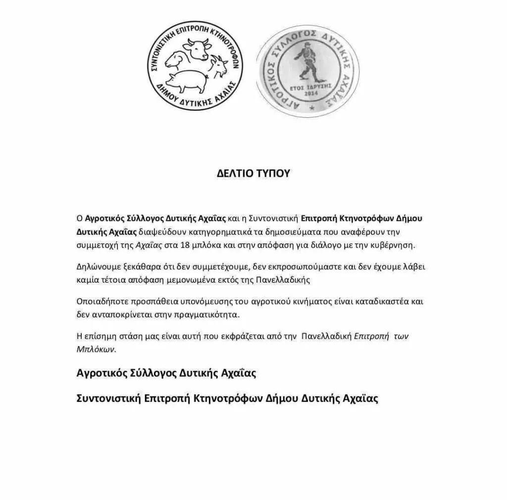 Αγρότες: Αποκλεισμός εθνικών οδών και παραδρόμων από σήμερα, πότε ανοίγει η Περιμετρική Πάτρας Αγρότες: Αποκλεισμός εθνικών οδών και παραδρόμων από σήμερα, πότε ανοίγει η Περιμετρική Πάτρας