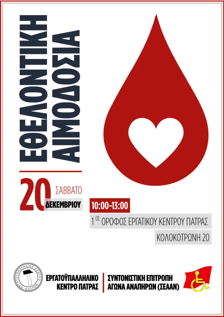 Πάτρα: Πρωτοβουλίες αλληλεγγύης και δωρεάν χριστουγεννιάτικες δράσεις από το Εργατικό Κέντρο Πάτρα: Πρωτοβουλίες αλληλεγγύης και δωρεάν χριστουγεννιάτικες δράσεις από το Εργατικό Κέντρο