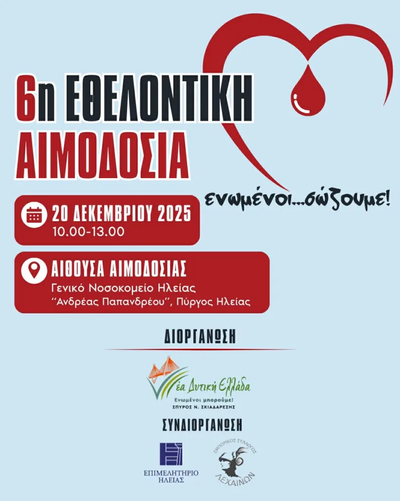 Εθελοντική αιμοδοσία της παράταξης Σκιαδαρέση στον Πύργο