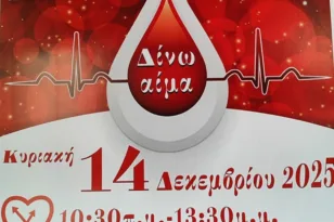 Εθελοντική αιμοδοσία στις 14/12 στο ΕΚΑΜΕ Αιγίου