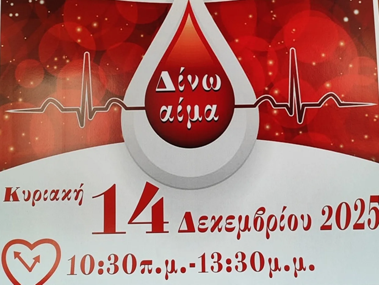 Εθελοντική αιμοδοσία στις 14/12 στο ΕΚΑΜΕ Αιγίου