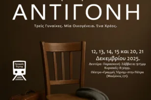Πάτρα: «Το όνομά μου είναι Αντιγόνη» στις Γραμμές Τέχνης