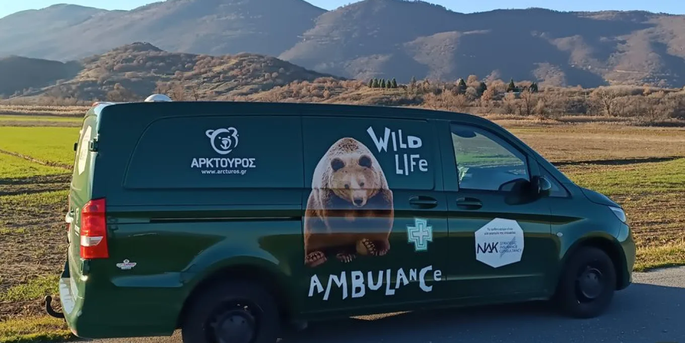 Ο Αρκτούρος απέκτησε το πρώτο ασθενοφόρο για άγρια θηλαστικά