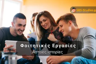 Αστείες ιστορίες με φοιτητικές εργασίες που χάρισαν άφθονο γέλιο (ίσως και λίγο …τρόμο)