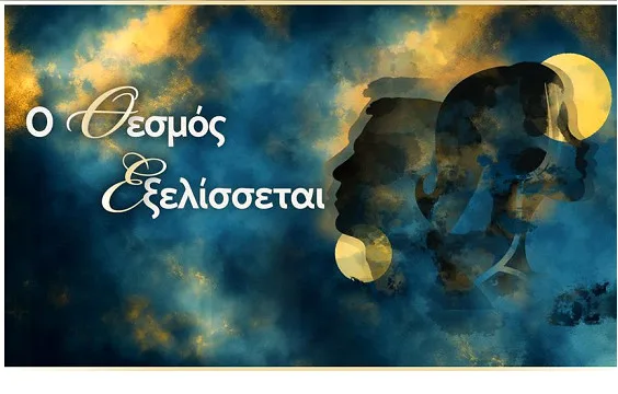 Τα «Πρόσωπα της Χρονιάς» εξελίσσονται