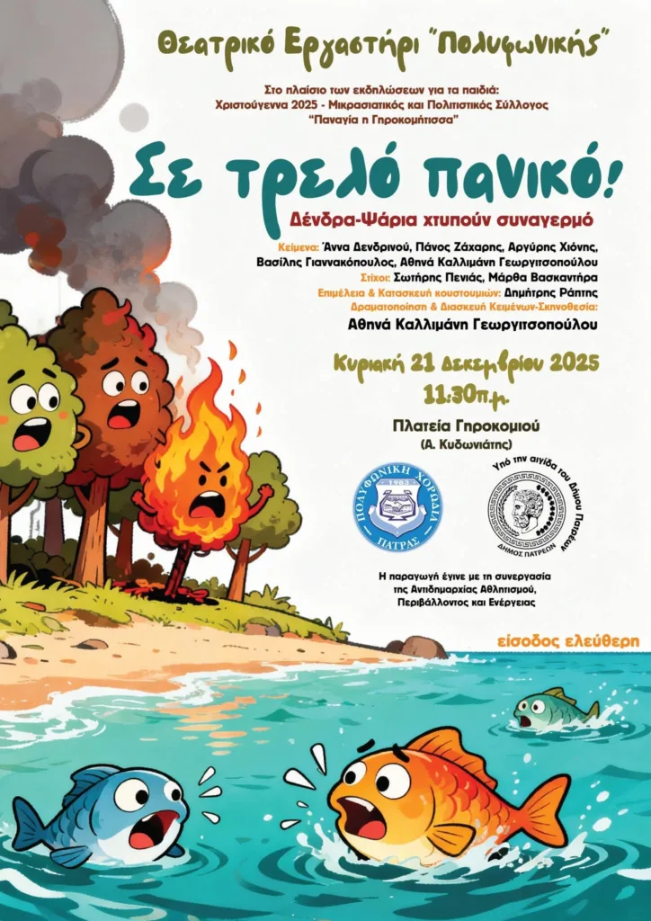 Γηροκομειό: Χριστουγεννιάτικες εκδηλώσεις, το πρόγραμμα ΦΩΤΟ