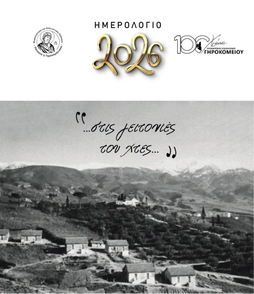 Γηροκομειό: Χριστουγεννιάτικες εκδηλώσεις, το πρόγραμμα ΦΩΤΟ