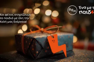Και αυτά τα Χριστούγεννα η ΔΕΗ γίνεται «Ένα με τα Παιδιά»
