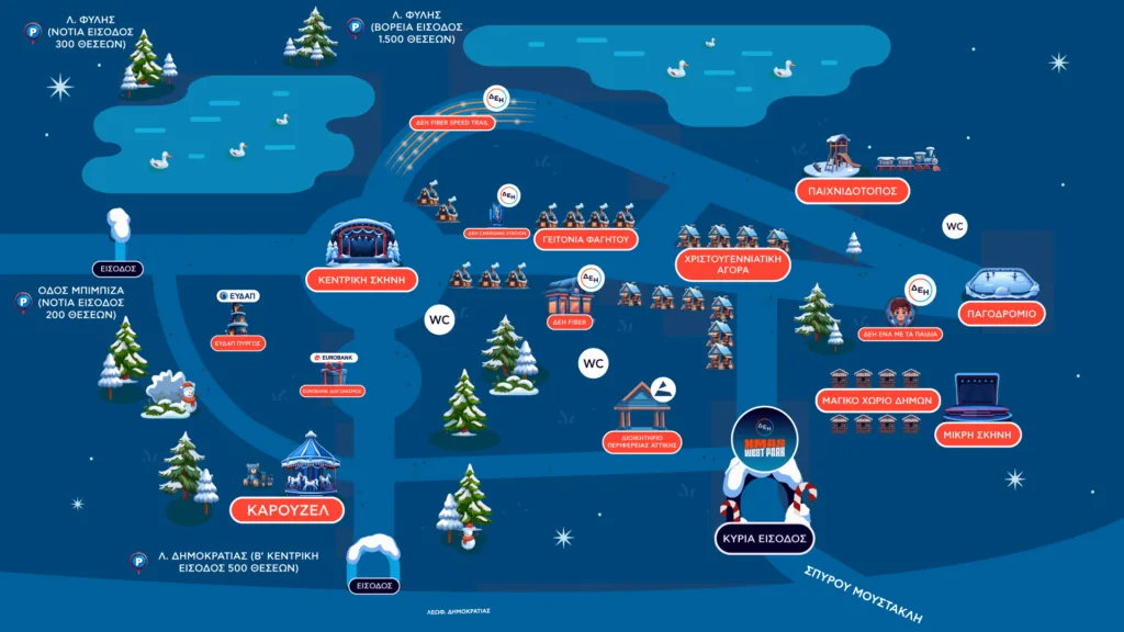 ΔΕΗ Xmas West Park: η δική μας γιορτινή γειτονιά ΔΕΗ Xmas West Park: η δική μας γιορτινή γειτονιά