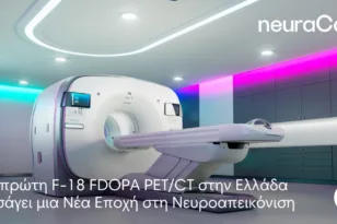 Αffidea neuraCare: Η Πρώτη F-18 FDOPA PET/CT στην Ελλάδα Εισάγει μια Νέα Εποχή στη Νευροαπεικόνιση