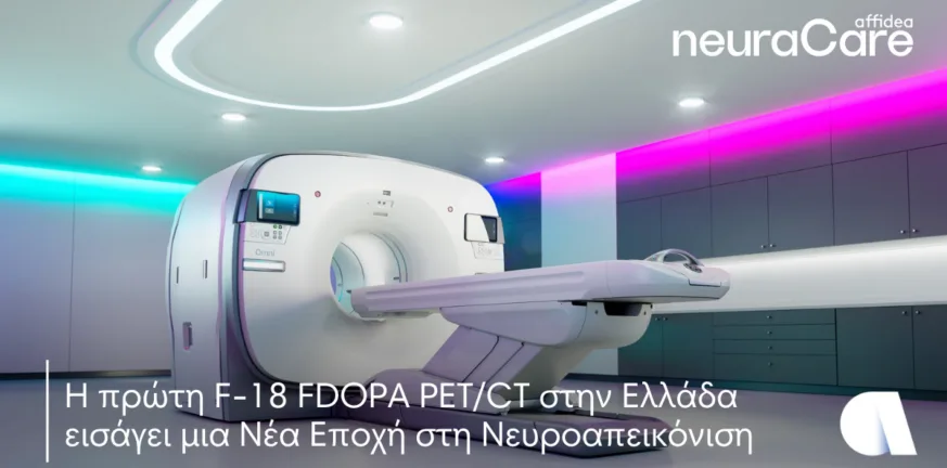 Αffidea neuraCare: Η Πρώτη F-18 FDOPA PET/CT στην Ελλάδα Εισάγει μια Νέα Εποχή στη Νευροαπεικόνιση