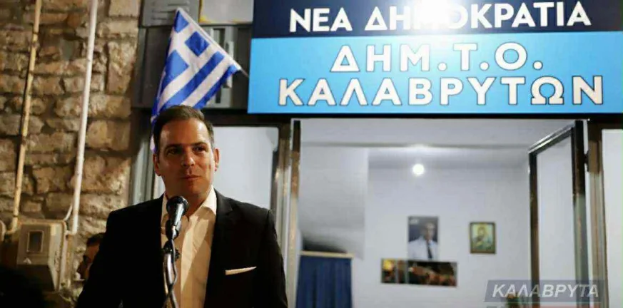Νέο συμβούλιο στη ΔΗΜΤΟ Καλαβρύτων της ΝΔ: Η σύνθεση και οι ρόλοι