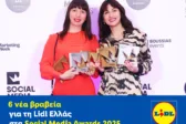 6 νέα βραβεία για τη Lidl Ελλάς στα Social Media Awards 2025