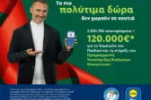 Η Lidl Ελλάς προσφέρει 120.000€ στον Οργανισμό «Το Χαμόγελο του Παιδιού» με την πολύτιμη στήριξη των πελατών της