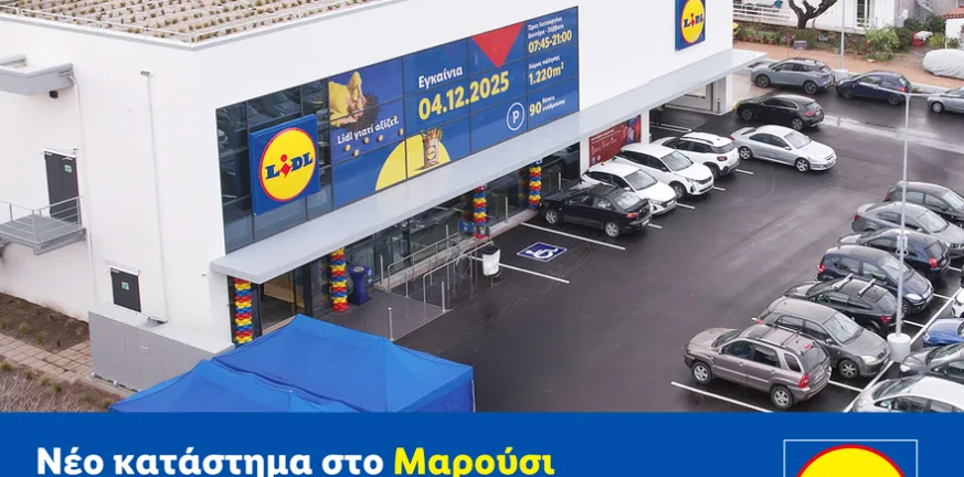 Lidl Ελλάς: Νέο κατάστημα στο Μαρούσι με επένδυση ύψους 13,7 εκατομμυρίων ευρώ
