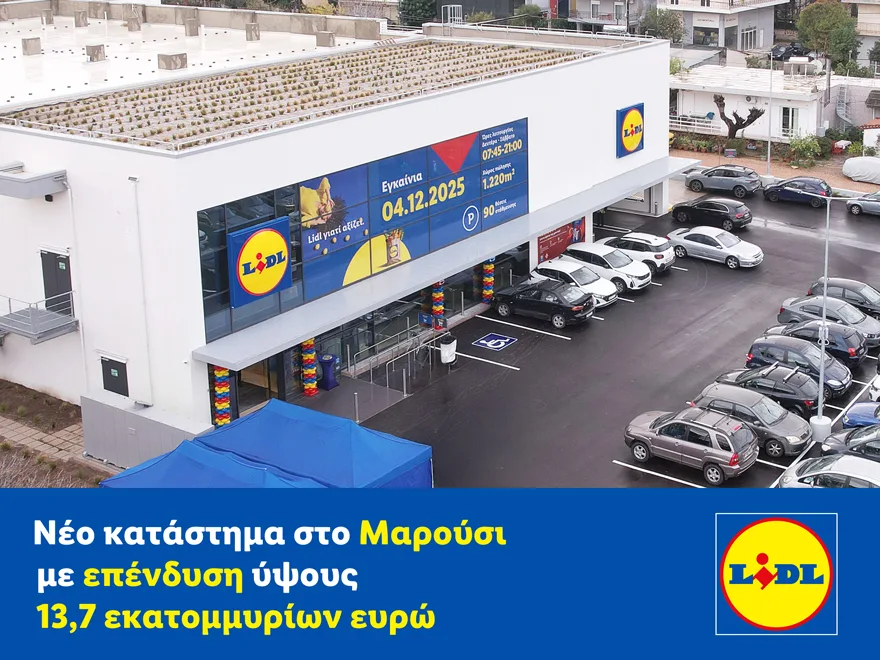 Lidl Ελλάς: Νέο κατάστημα στο Μαρούσι με επένδυση ύψους 13,7 εκατομμυρίων ευρώ