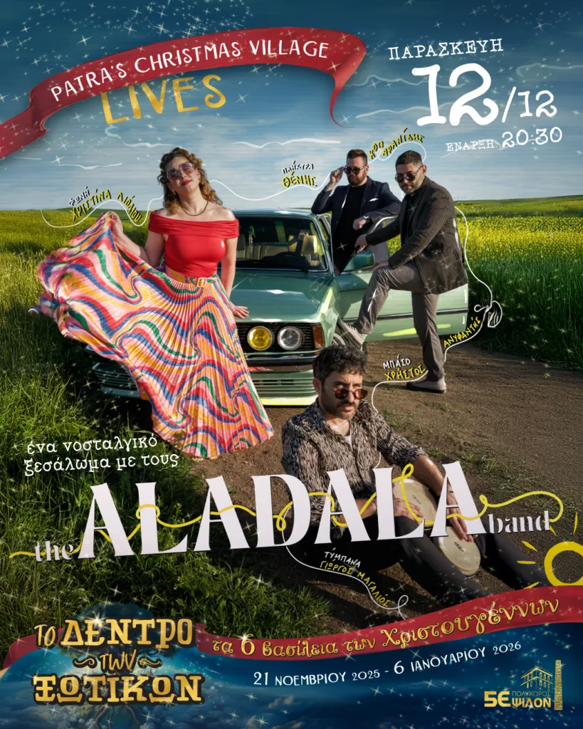 Πάτρα: Εορταστικό Πρόγραμμα στο Δέντρο των Ξωτικών, με νέα θεάματα κάθε εβδομάδα Πάτρα: Εορταστικό Πρόγραμμα στο Δέντρο των Ξωτικών, με νέα θεάματα κάθε εβδομάδα