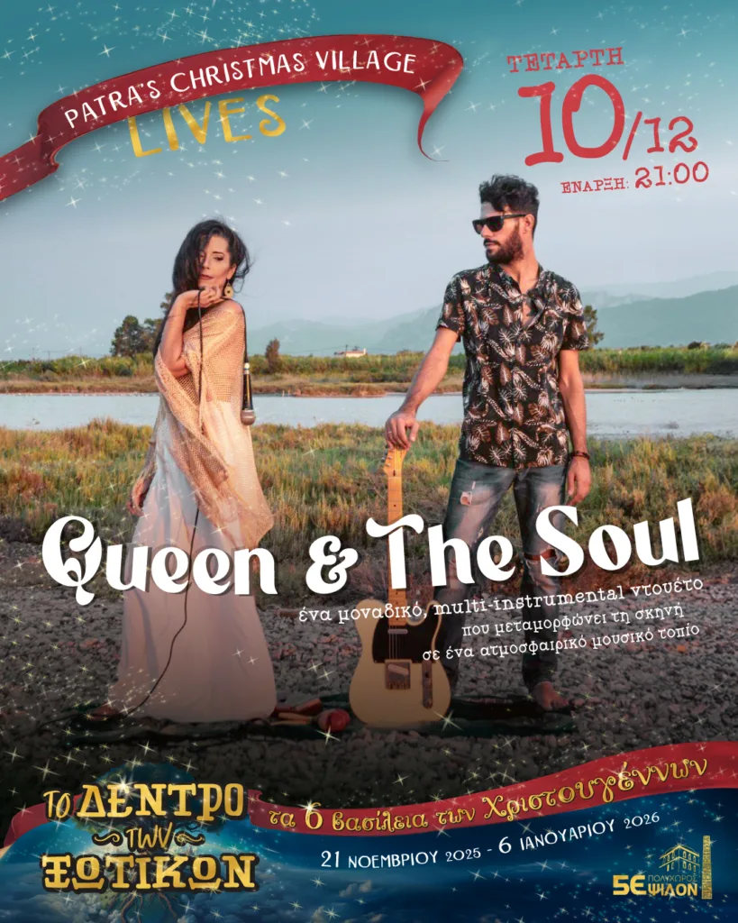 Πάτρα: Εορταστικό Πρόγραμμα στο Δέντρο των Ξωτικών, με νέα θεάματα κάθε εβδομάδα Πάτρα: Εορταστικό Πρόγραμμα στο Δέντρο των Ξωτικών, με νέα θεάματα κάθε εβδομάδα