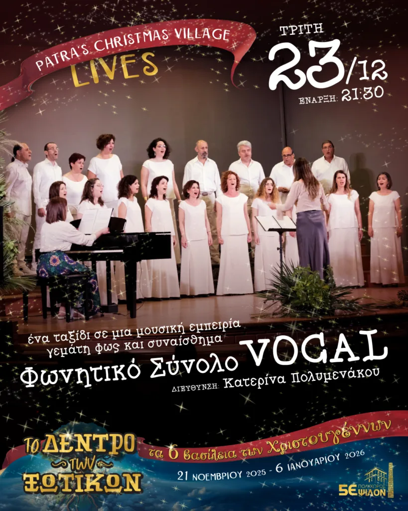 Πρόγραμμα Χριστουγέννων στο Δέντρο των Ξωτικών: Τρεις ακόμα ξεχωριστές δράσεις γεμάτες μουσική, φαντασία και γιορτινή μαγεία