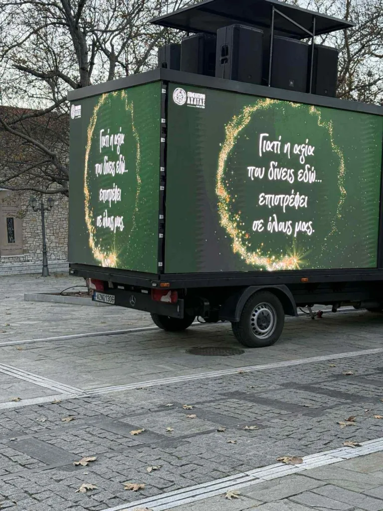 «Αυτές τις γιορτές η αξία μένει στον τόπο μας»: Καμπάνια στήριξης της τοπικής αγοράς από το Επιμελητήριο Αχαΐας