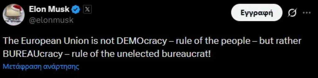 Νέα επίθεση του Ελον Μασκ στην Ευρωπαϊκή Ένωση Νέα επίθεση του Ελον Μασκ στην Ευρωπαϊκή Ένωση
