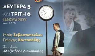 “FAMILY SECRETS” για 2η φορά στην Πάτρα, στο θέατρο ΕΠΙΚΕΝΤΡΟ+